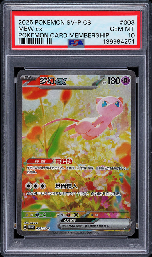 2025 Pokemon Simplified Chinese Sv-P Promo Mew Ex #003